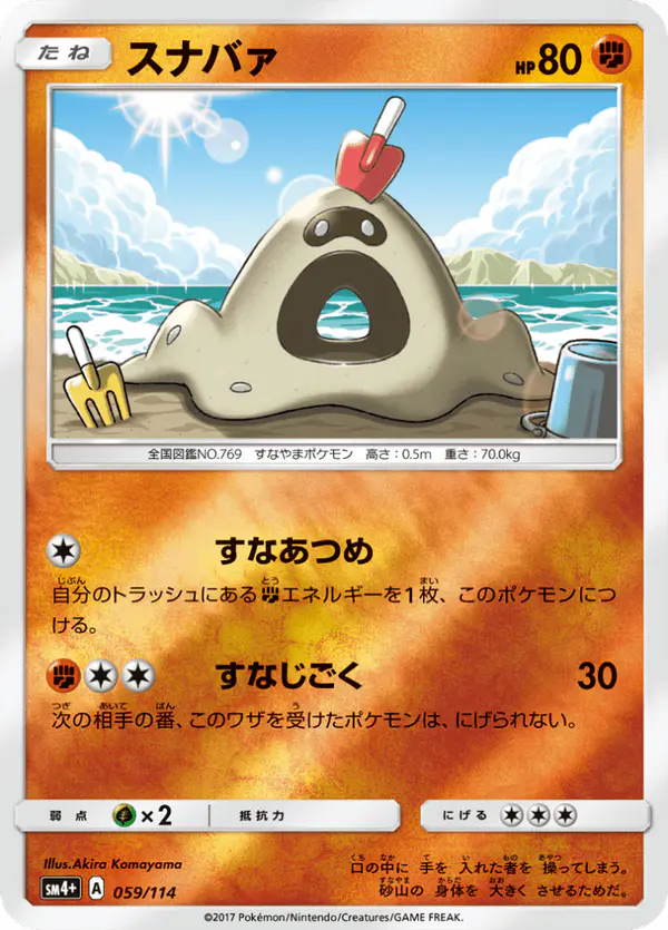 Carta スナバァ 059/114 de GXバトルブースト