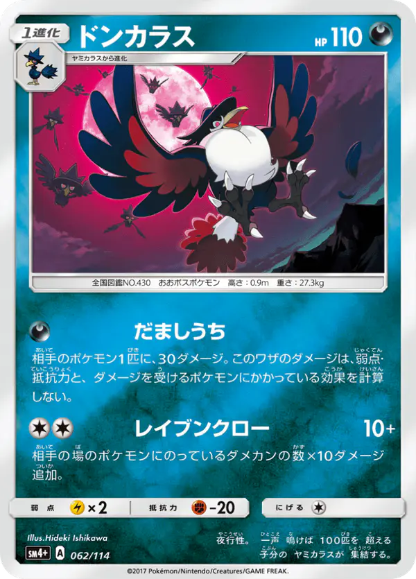 Carta ドンカラス 062/114 de GXバトルブースト