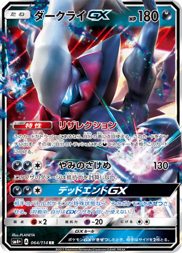 Carta ダークライGX 064/114 de GXバトルブースト