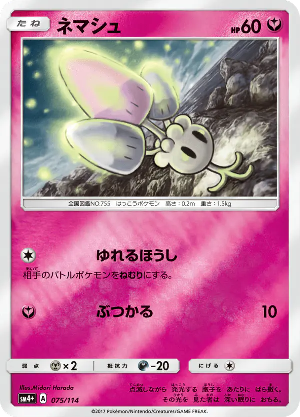 Carta ネマシュ 075/114 de GXバトルブースト
