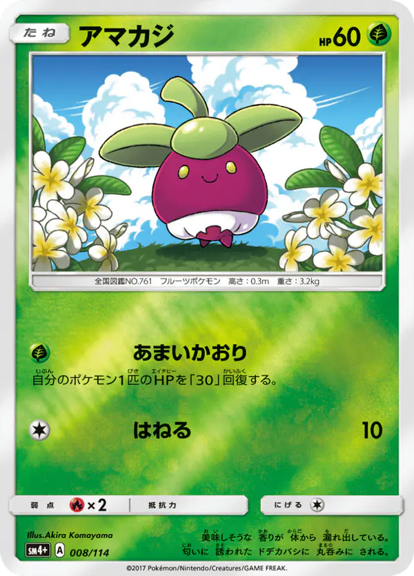 Carta アマカジ 008/114 de GXバトルブースト