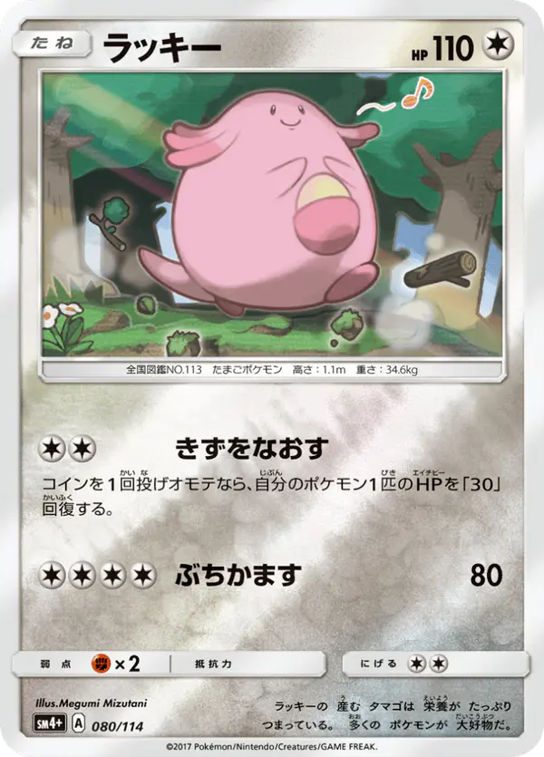 Carta ラッキー 080/114 de GXバトルブースト