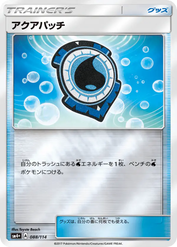 Carta アクアパッチ 088/114 de GXバトルブースト