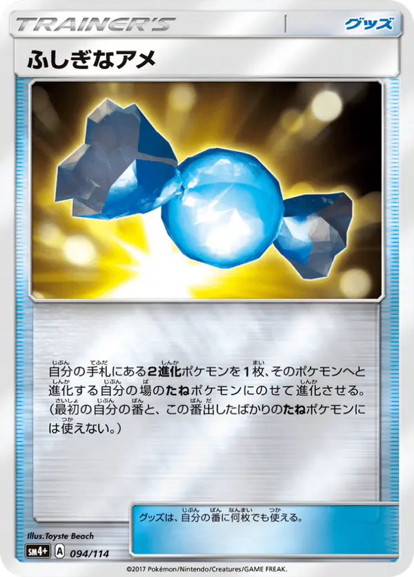 Carta ふしぎなアメ 094/114 de GXバトルブースト