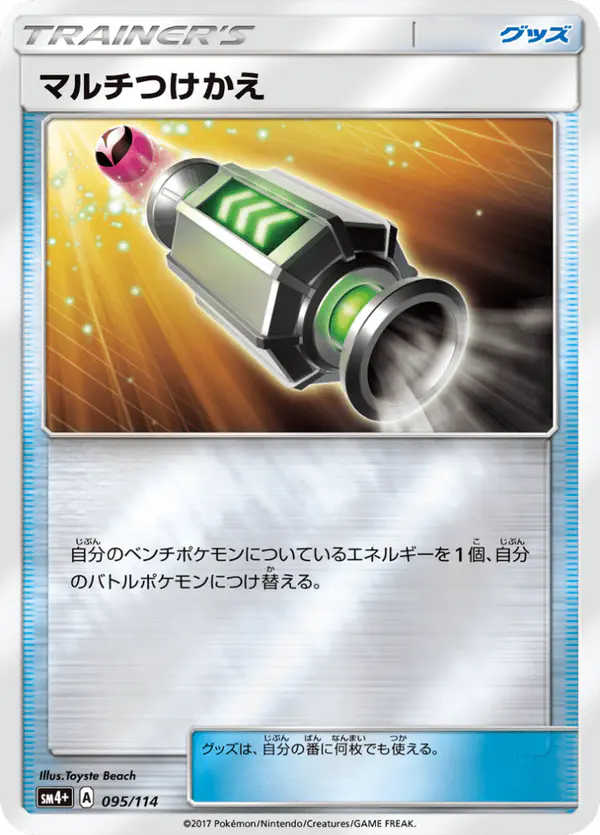 Carta マルチつけかえ 095/114 de GXバトルブースト