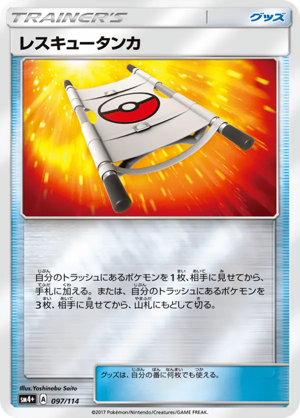 Carta レスキュータンカ 097/114 de GXバトルブースト