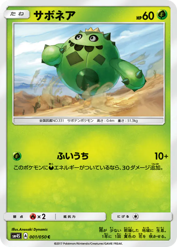 Carta サボネア 001/050 de 覚醒の勇者