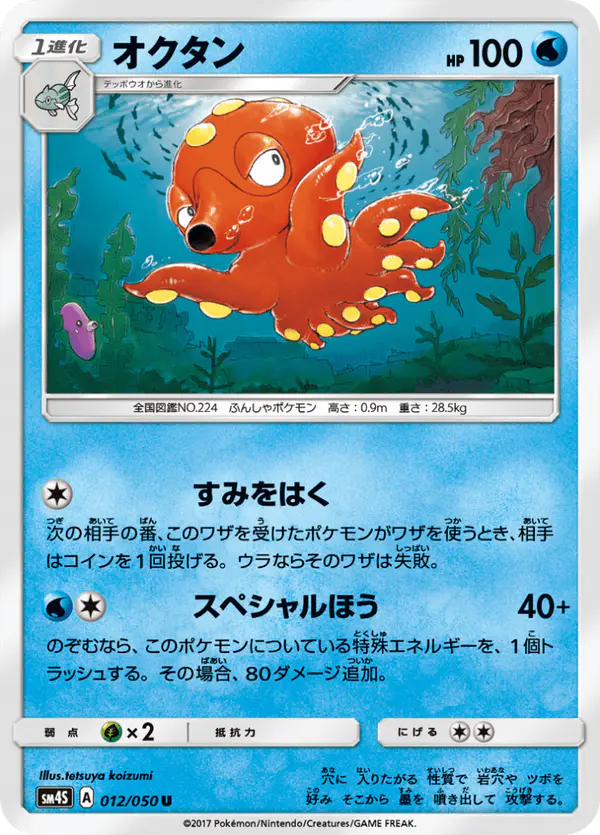 Carta オクタン 012/050 de 覚醒の勇者