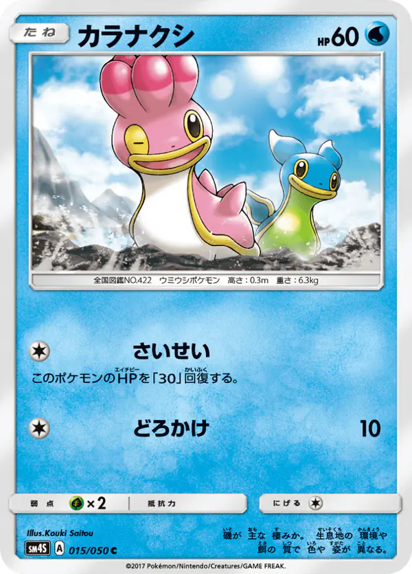 Carta カラナクシ 015/050 de 覚醒の勇者