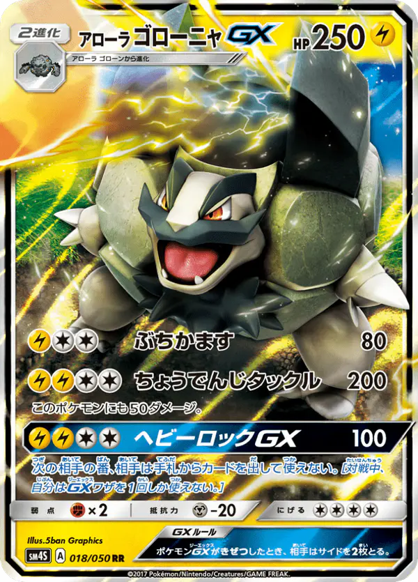 Carta アローラゴローニャGX 018/050 de 覚醒の勇者
