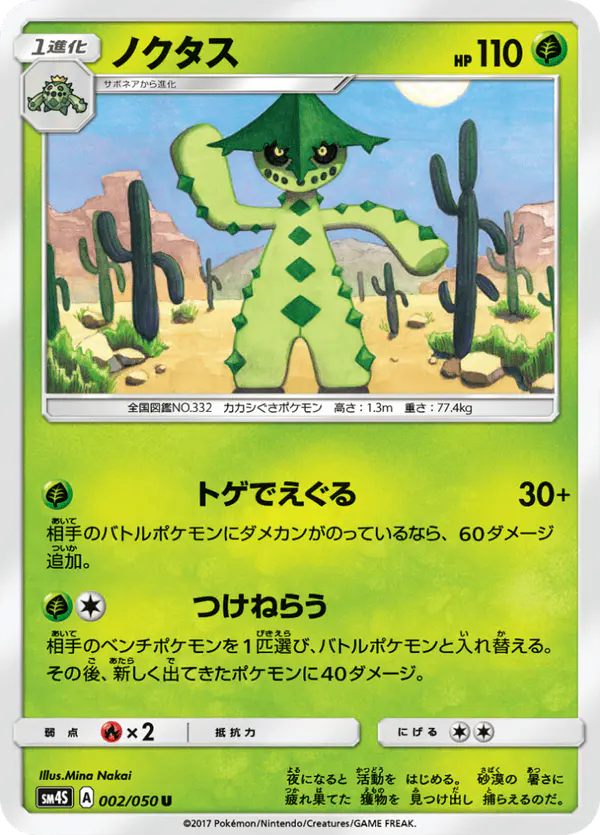Carta ノクタス 002/050 de 覚醒の勇者