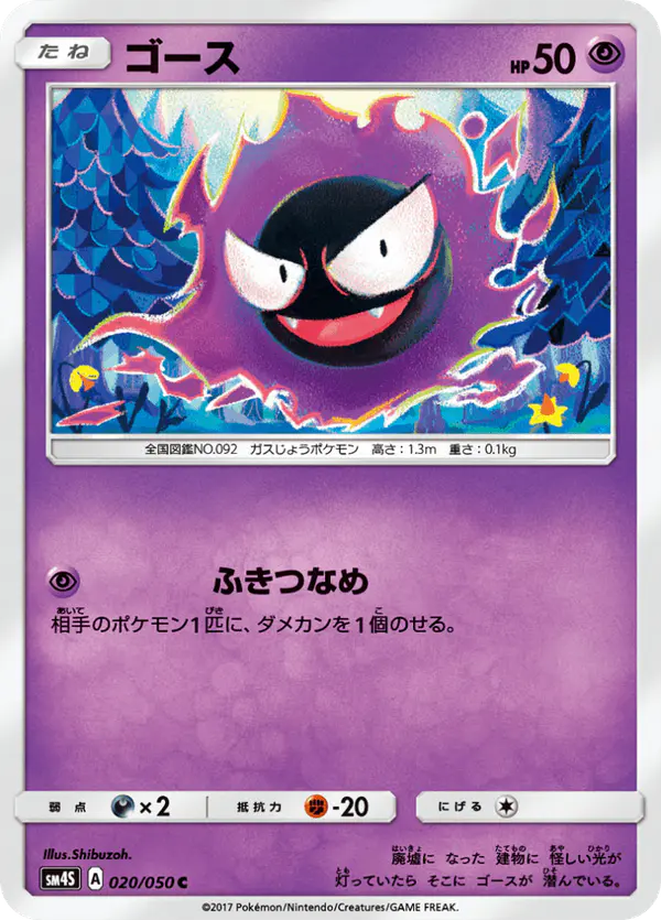 Carta ゴース 020/050 de 覚醒の勇者