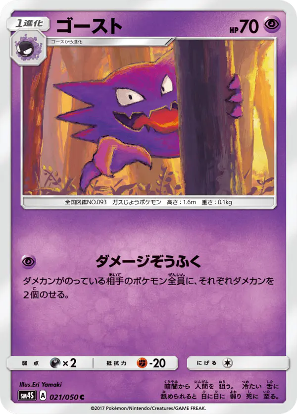 Carta ゴースト 021/050 de 覚醒の勇者