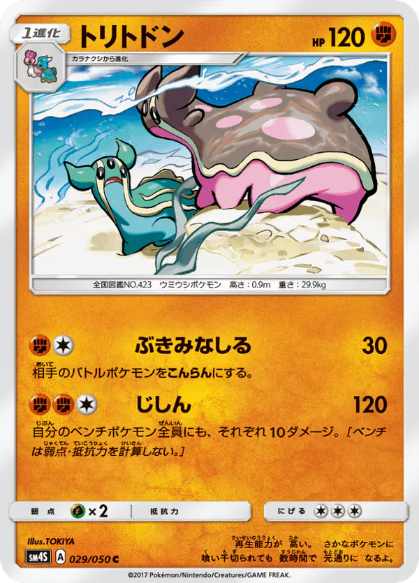 Carta トリトドン 029/050 de 覚醒の勇者