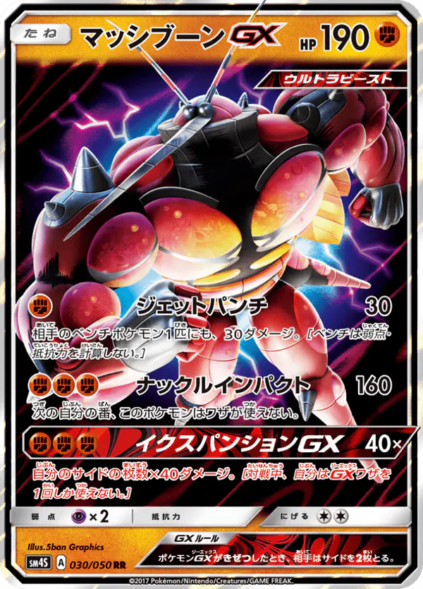 Carta マッシブーンGX 030/050 de 覚醒の勇者