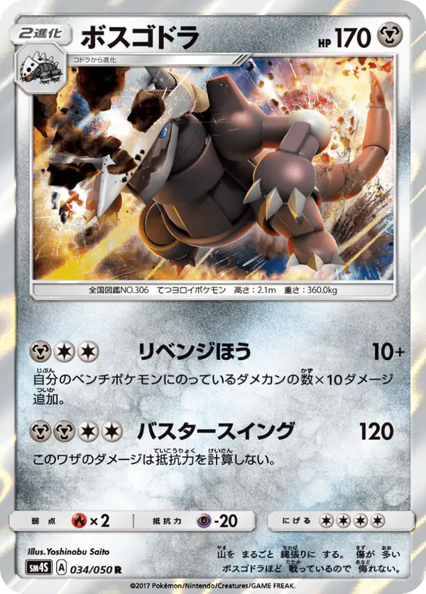 Carta ボスゴドラ 034/050 de 覚醒の勇者