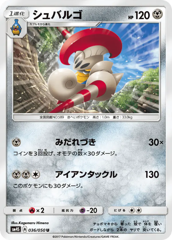 Carta シュバルゴ 036/050 de 覚醒の勇者