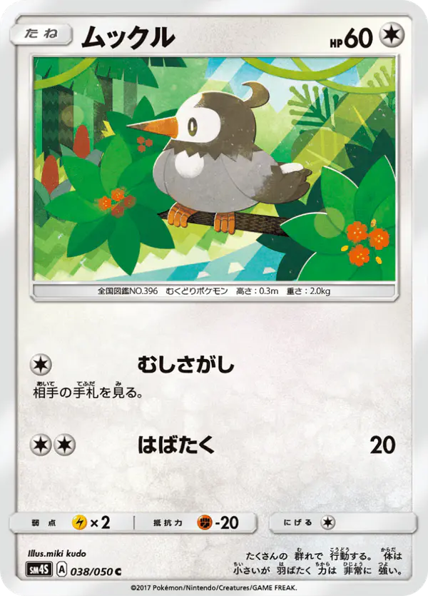 Carta ムックル 038/050 de 覚醒の勇者