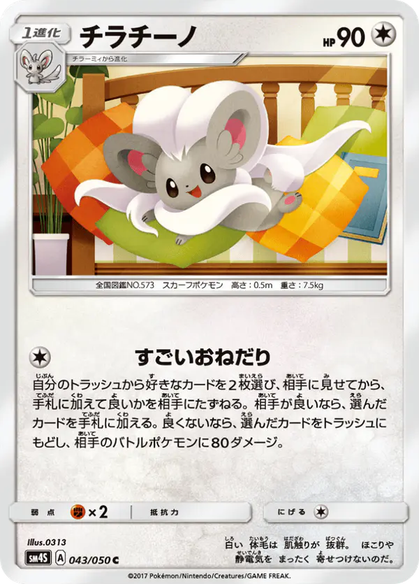 Carta チラチーノ 043/050 de 覚醒の勇者