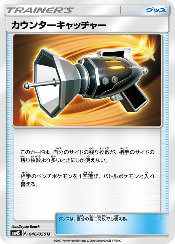 Carta カウンターキャッチャー 046/050 de 覚醒の勇者