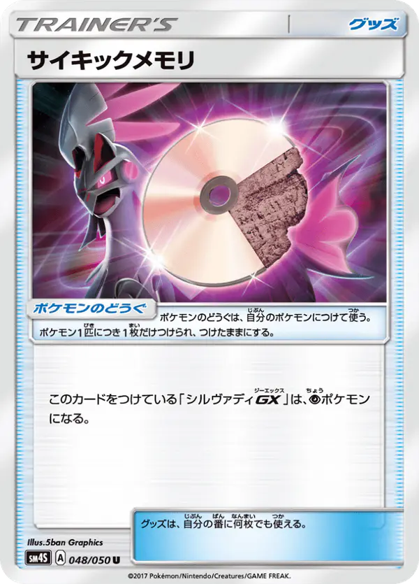 Carta サイキックメモリ 048/050 de 覚醒の勇者