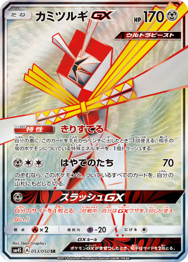 Carta カミツルギGX 053/050 de 覚醒の勇者
