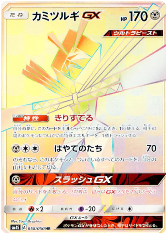 Carta カミツルギGX 058/050 de 覚醒の勇者