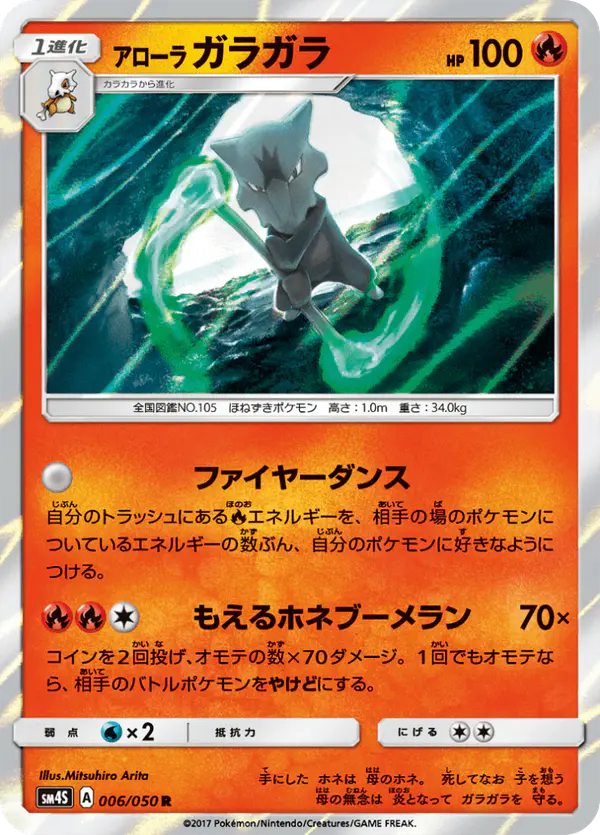 Carta アローラガラガラ 006/050 de 覚醒の勇者