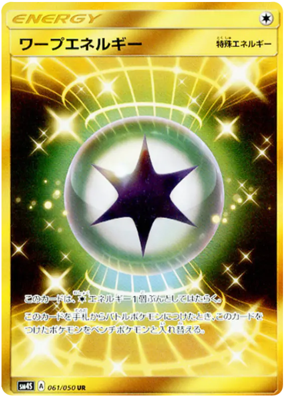 Carta ワープエネルギー 061/050 de 覚醒の勇者