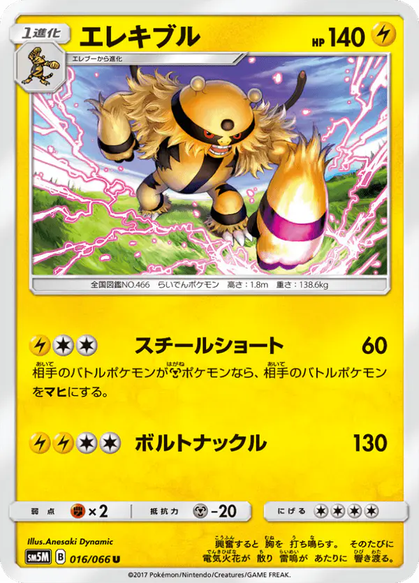 Carta エレキブル 016/066 de ウルトラムーン