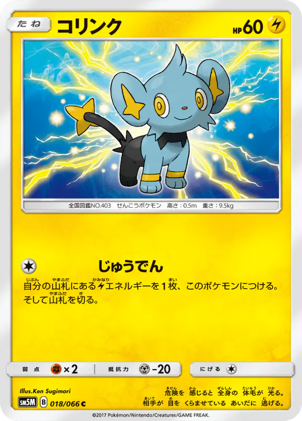 Carta コリンク 018/066 de ウルトラムーン