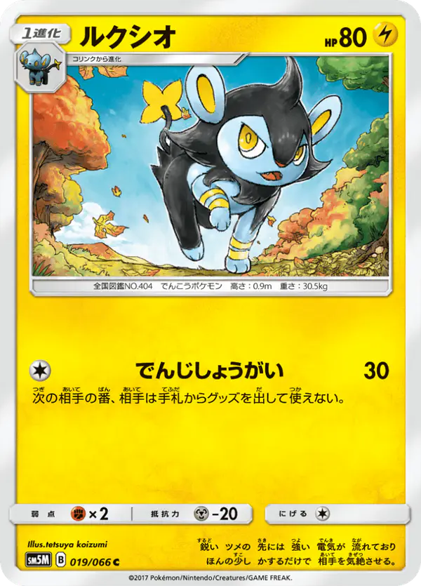 Carta ルクシオ 019/066 de ウルトラムーン