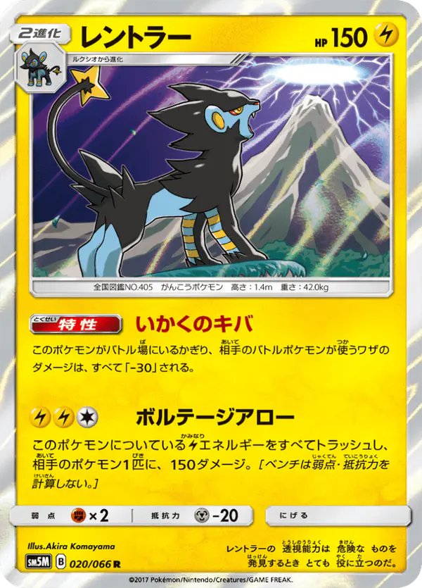 Carta レントラー 020/066 de ウルトラムーン
