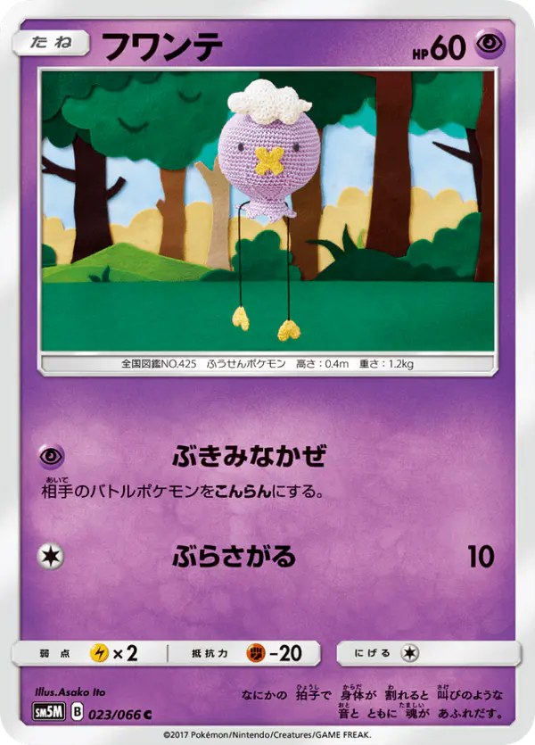 Carta フワンテ 023/066 de ウルトラムーン