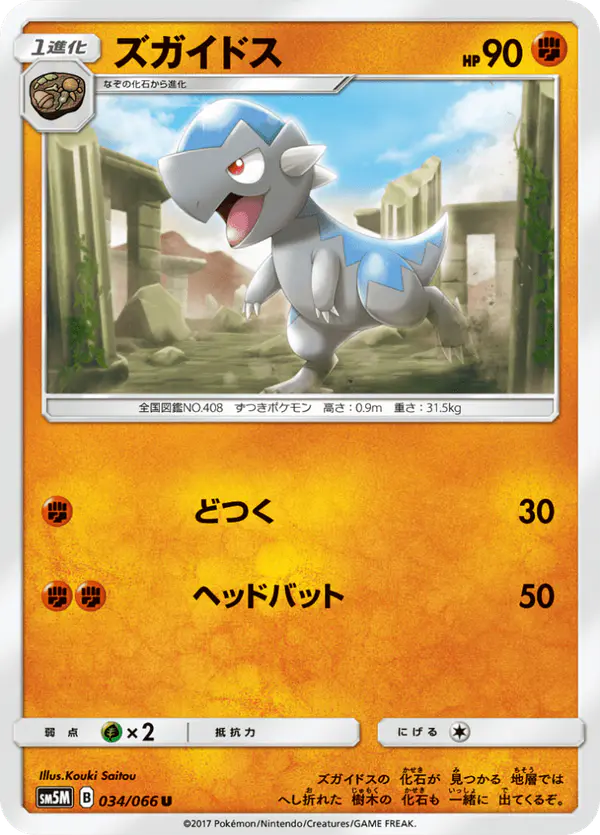 Carta ズガイドス 034/066 de ウルトラムーン