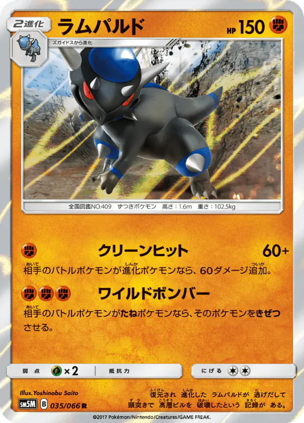 Carta ラムパルド 035/066 de ウルトラムーン