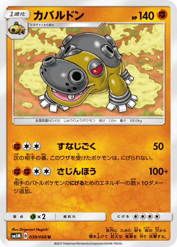 Carta カバルドン 039/066 de ウルトラムーン