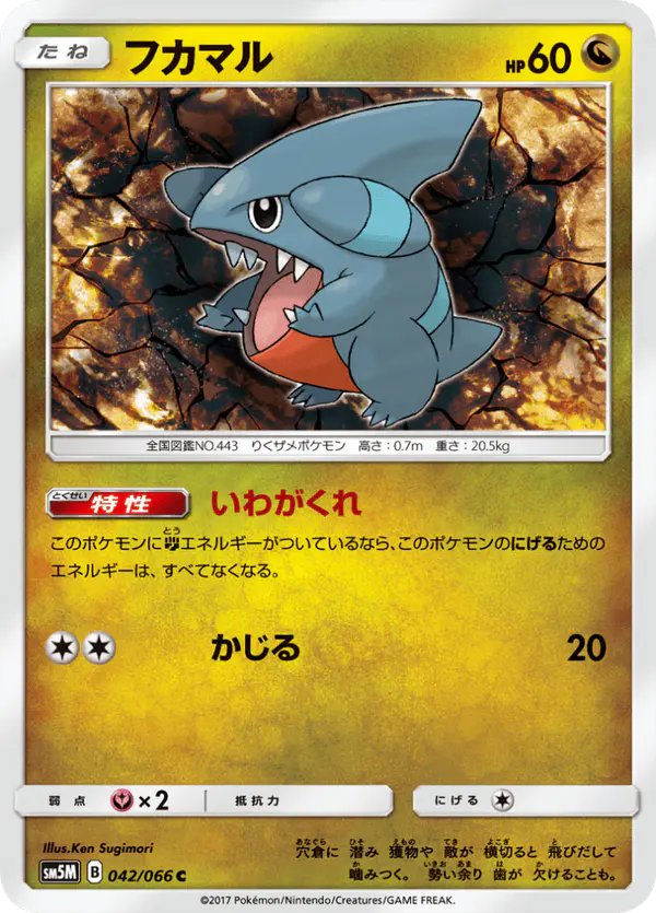 Carta フカマル 042/066 de ウルトラムーン