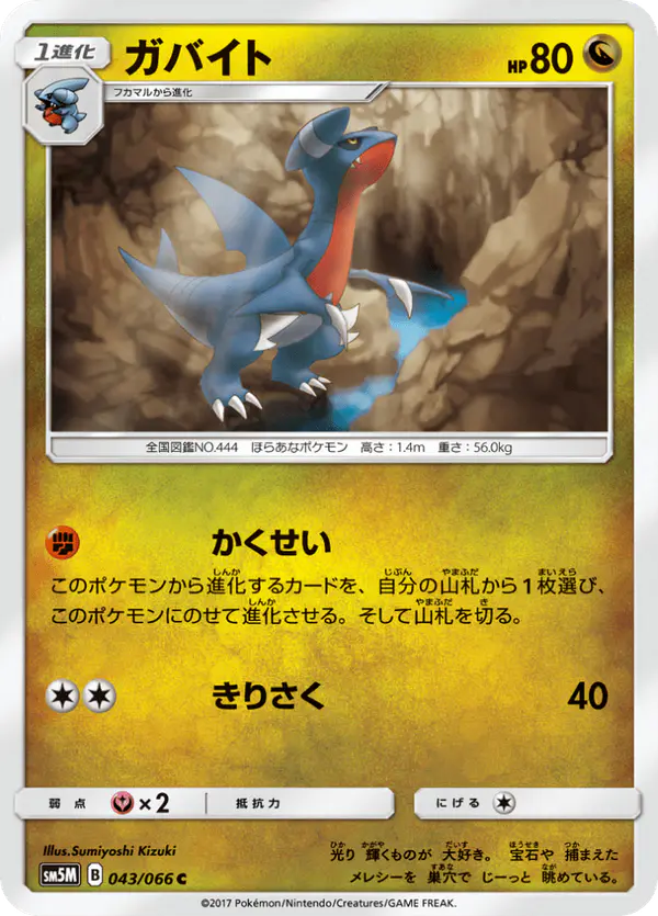 Carta ガバイト 043/066 de ウルトラムーン