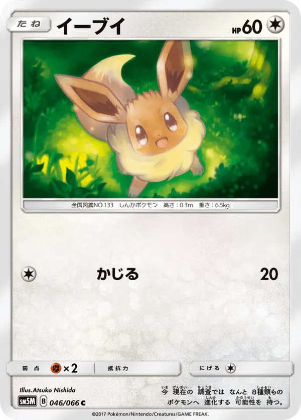 Carta イーブイ 046/066 de ウルトラムーン