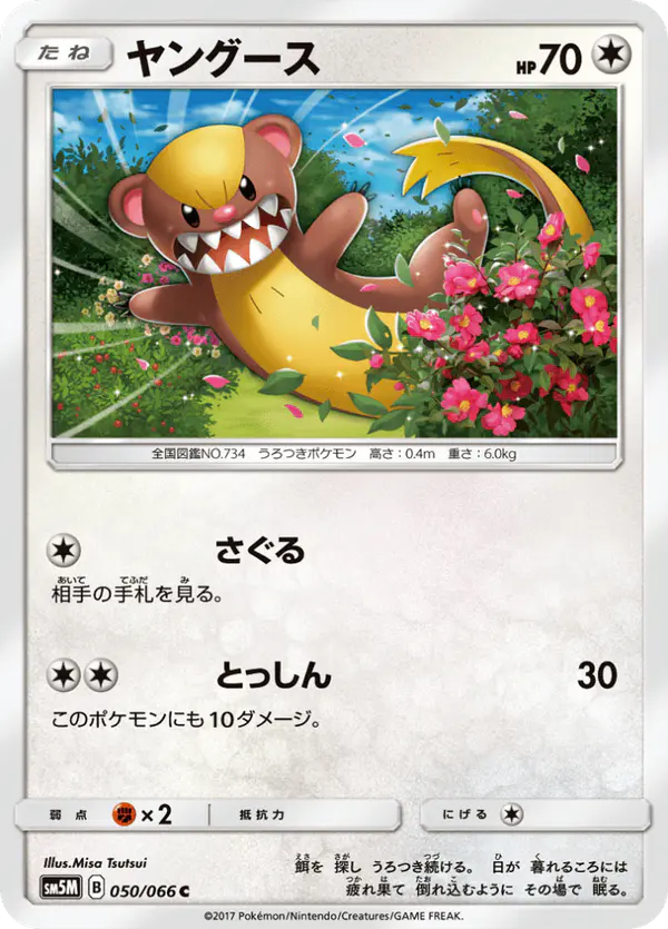 Carta ヤングース 050/066 de ウルトラムーン