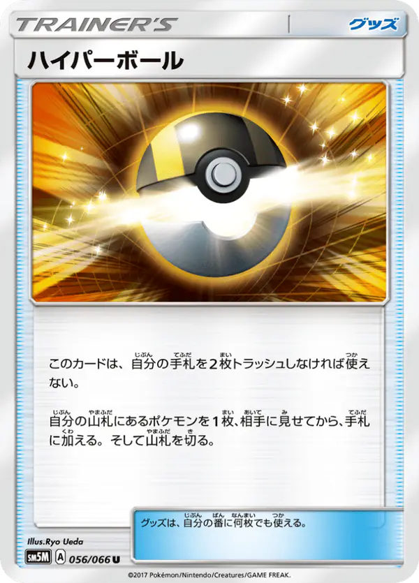 Carta ハイパーボール 056/066 de ウルトラムーン