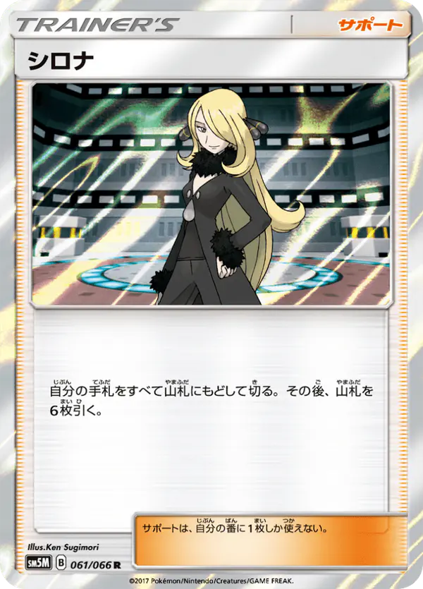 Carta シロナ 061/066 de ウルトラムーン