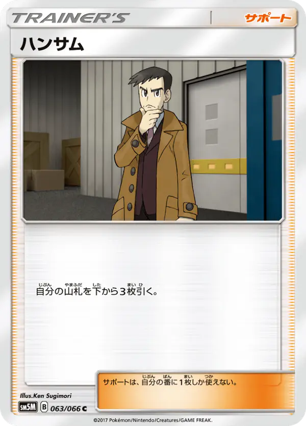 Carta ハンサム 063/066 de ウルトラムーン