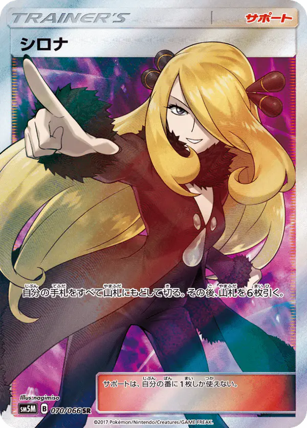 Carta シロナ 070/066 de ウルトラムーン