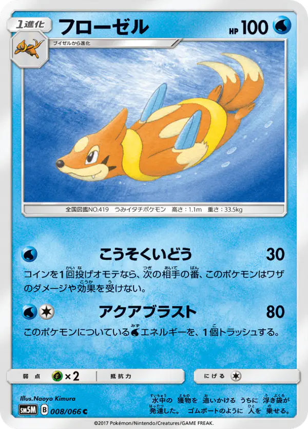 Carta フローゼル 008/066 de ウルトラムーン