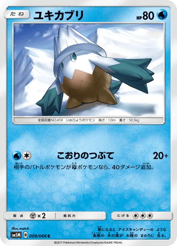 Carta ユキカブリ 009/066 de ウルトラムーン
