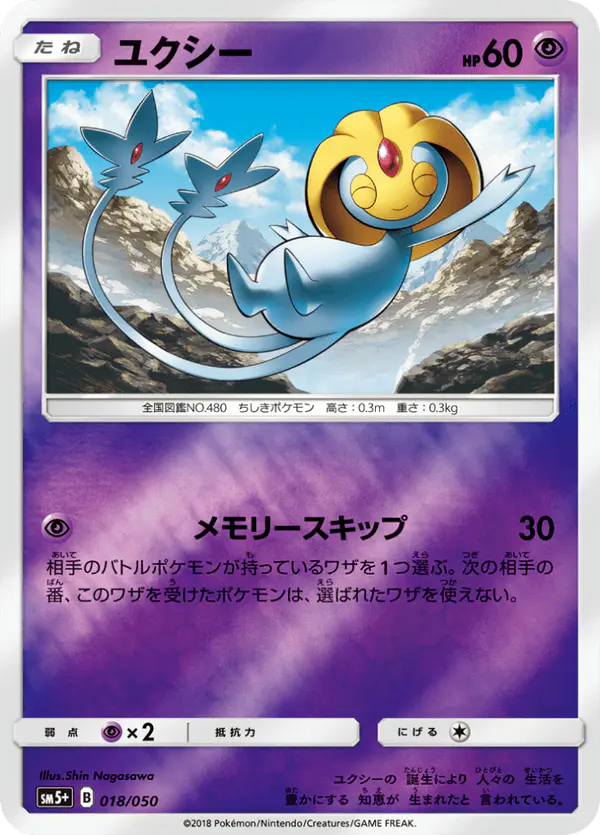 Carta ユクシー 018/050 de ウルトラフォース