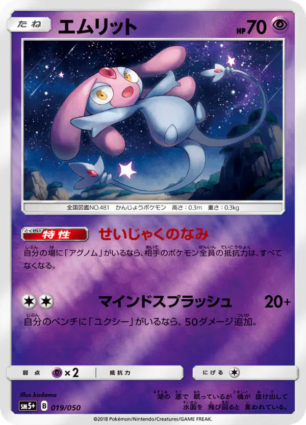 Carta エムリット 019/050 de ウルトラフォース