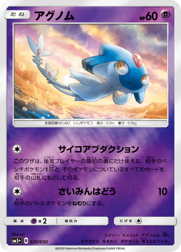 Carta アグノム 020/050 de ウルトラフォース